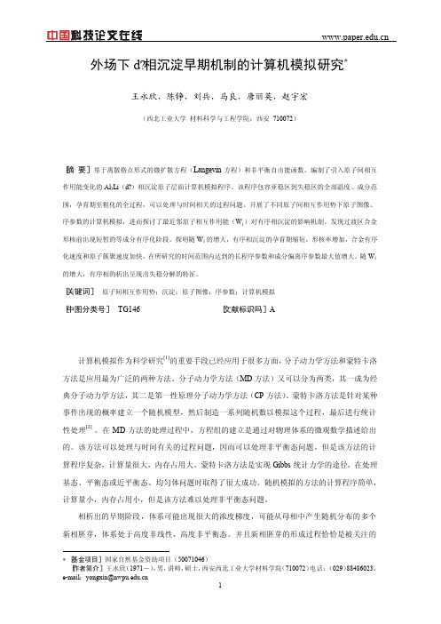 外场下δ相沉淀早期机制的计算机模拟研究