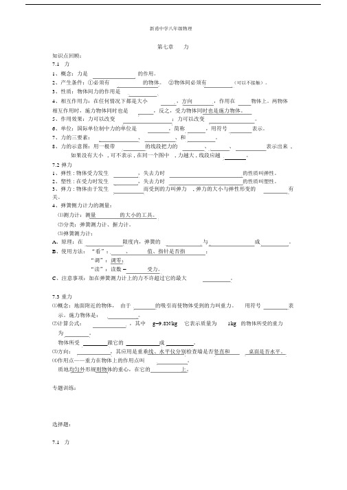 (完整word版)第七章力知识点总结.doc