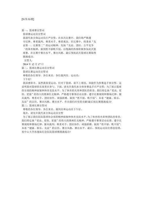 篮球赛宣言