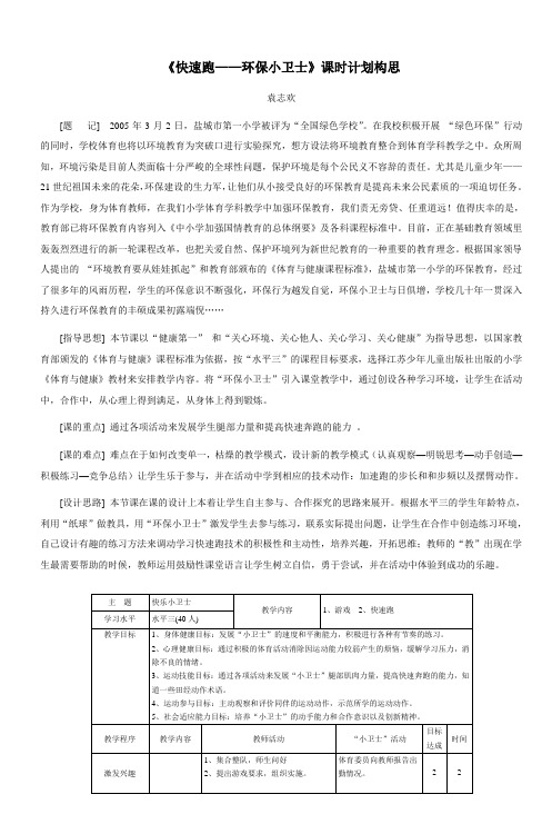 盐城市实验小学体育与健康课教案