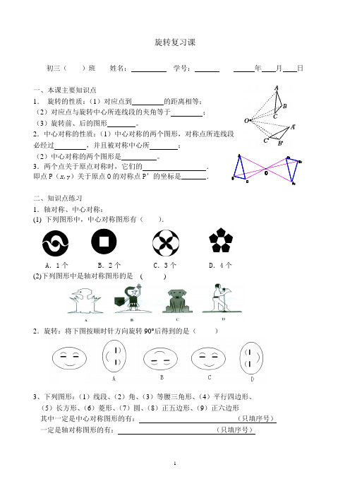 23章旋转复习课