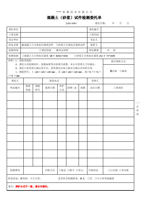 最新试块委托单