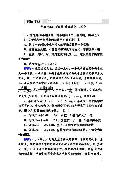 人教版高中化学选修4课时练习-化学平衡常数和化学平衡计算