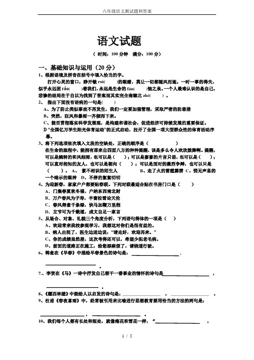 (完整word版)六年级语文测试题和答案
