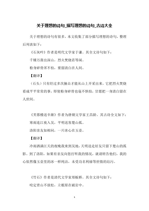 关于理想的诗句_描写理想的诗句_古诗大全