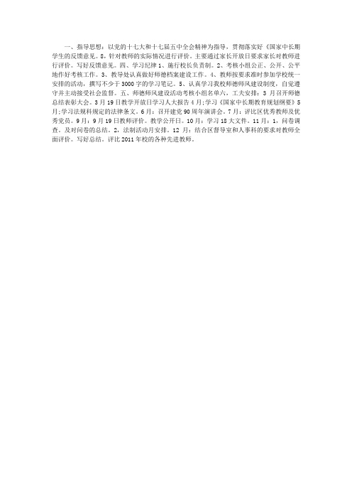 2011年学校“师德师风建设”工作计划