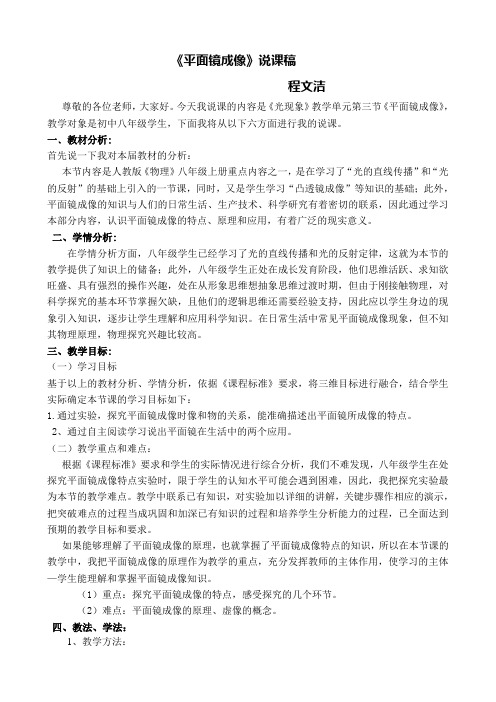 平面镜成像说课稿