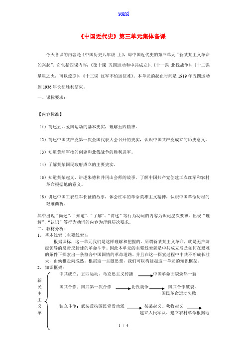 八年级历史 中国近代史第三单元集体备课教案 新人教版