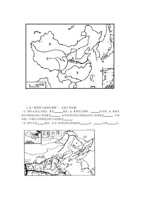 人教版中考八下读图专项训练