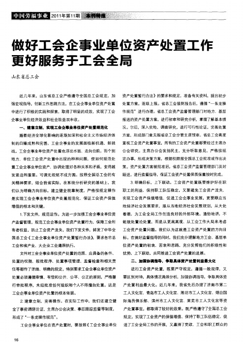 做好工会企事业单位资产处置工作更好服务于工会全局