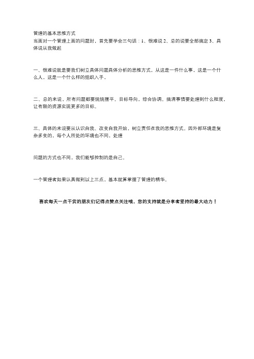 三句话学会管理的基本思维方式(绝对干货)