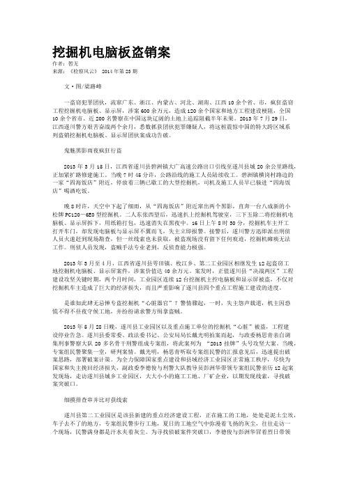 挖掘机电脑板盗销案