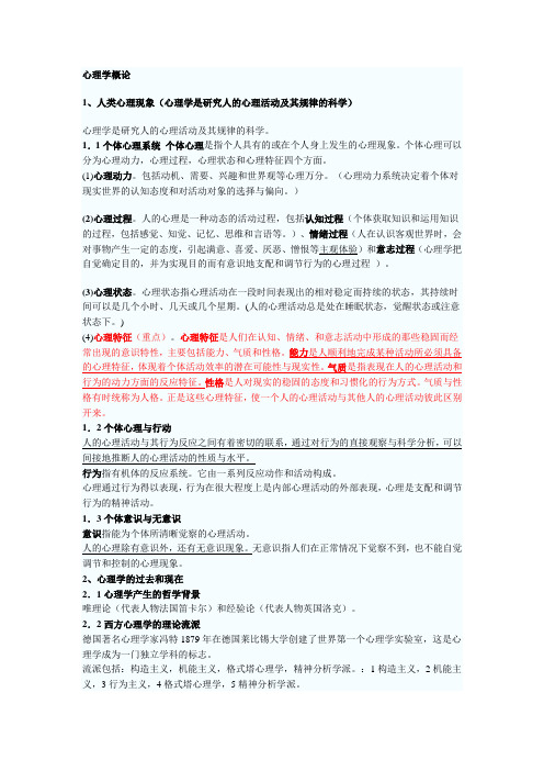 心理学概论,word文档