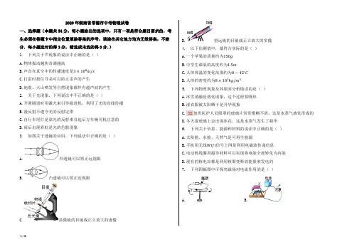 2020年湖南省常德市中考物理试卷【word版本;含答案;可再编辑】