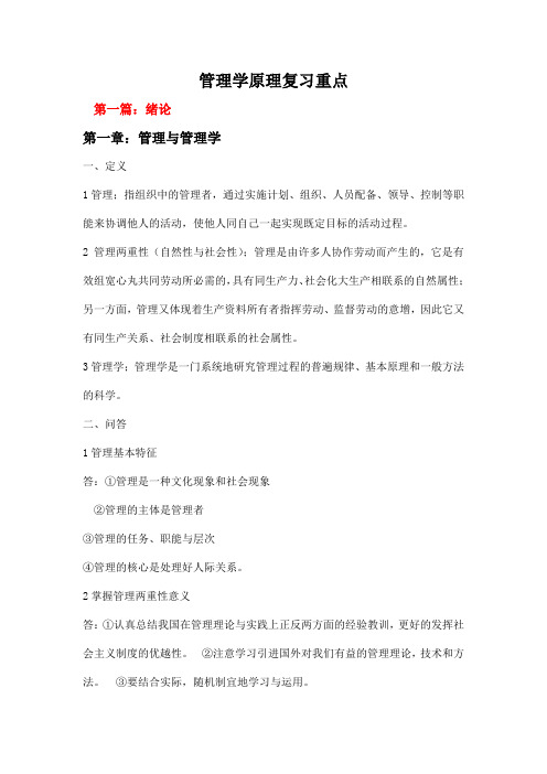 自考00054管理学原理复习重点