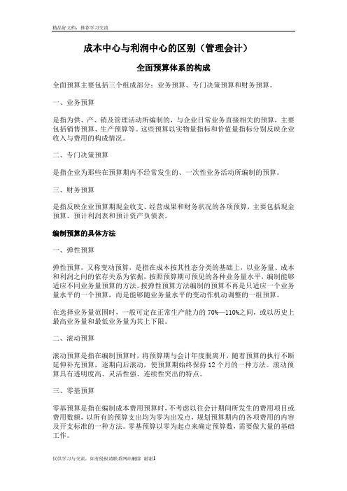 最新成本中心与利润中心的区别
