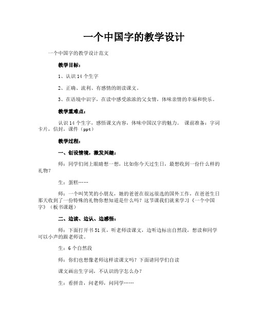 一个中国字的教学设计