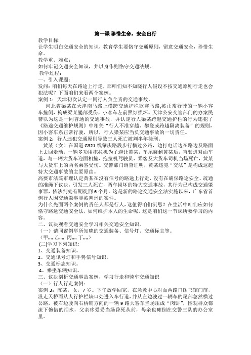 四年级安全教育教案