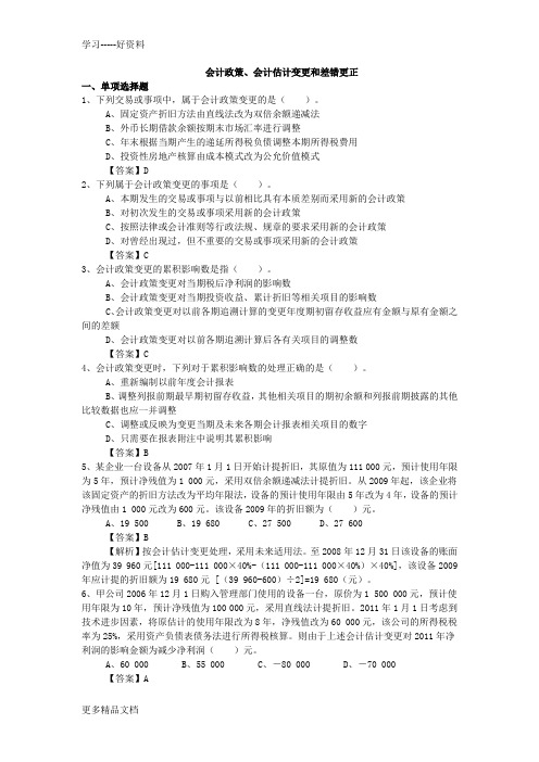 会计调整补充习题及答案汇编
