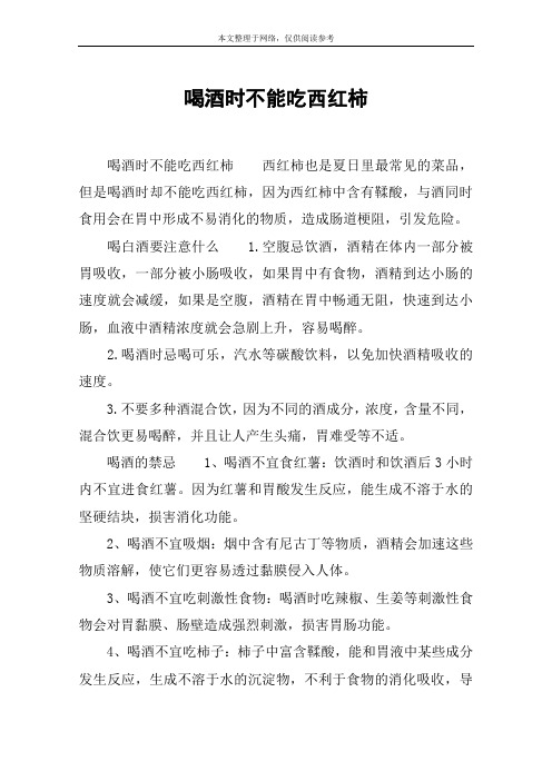 喝酒时不能吃西红柿
