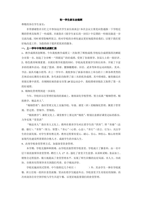 七年级家长会材料