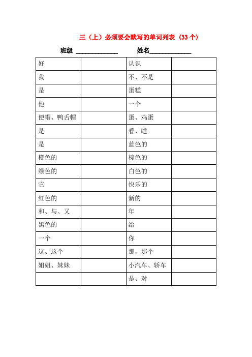 译林英语5下3-5年级四会单词默写版