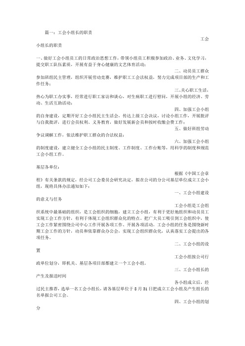 工会小组长工作职责
