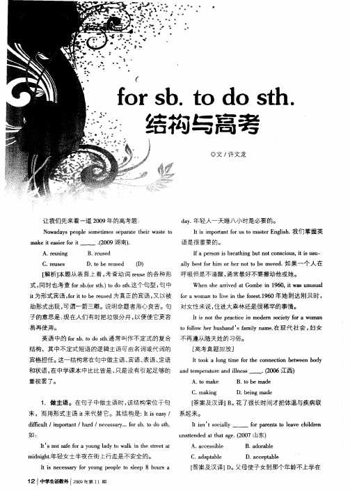 for sb.to do sth.结构与高考