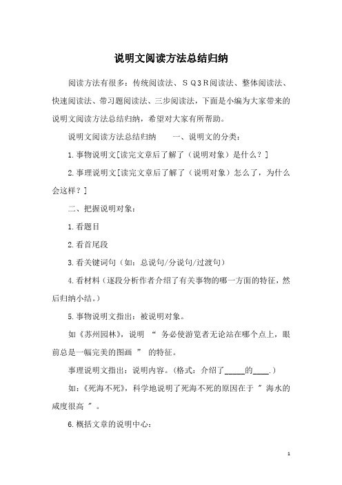 说明文阅读方法总结归纳