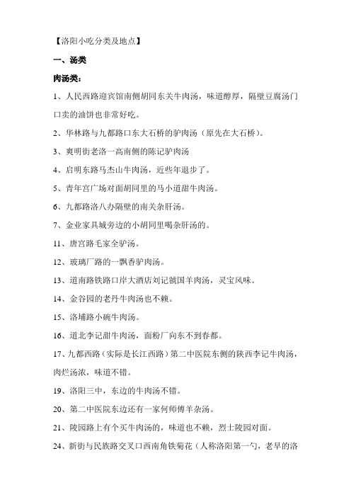 洛阳品小吃必备
