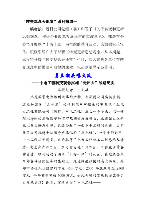 中电工程转变观念实施“走出去”战略纪实汇编
