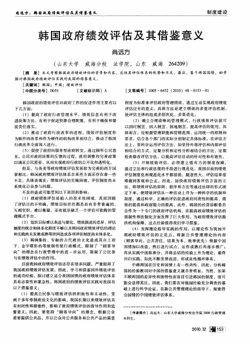 韩国政府绩效评估及其借鉴意义