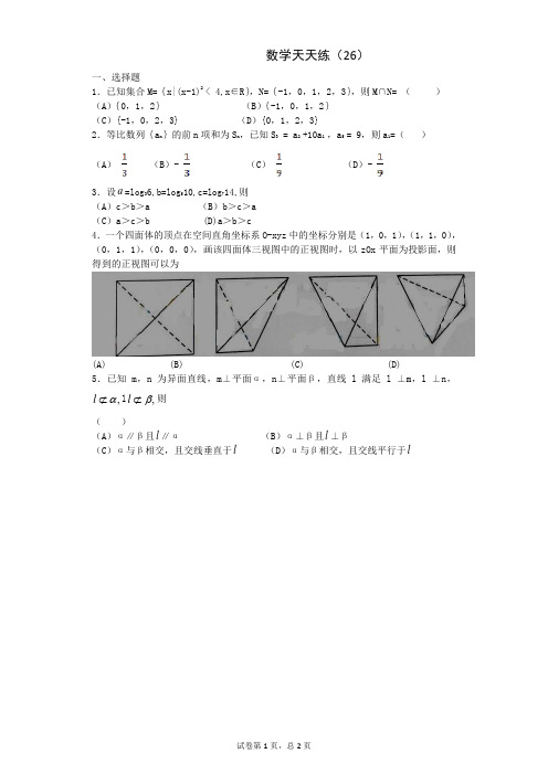 数学天天练