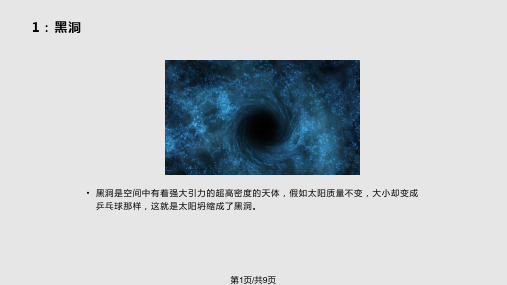 星际穿越中的科学知识PPT课件
