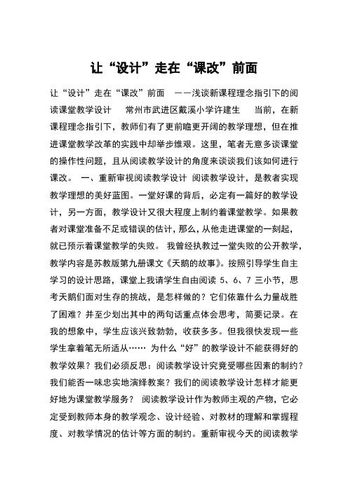 让“设计”走在“课改”前面