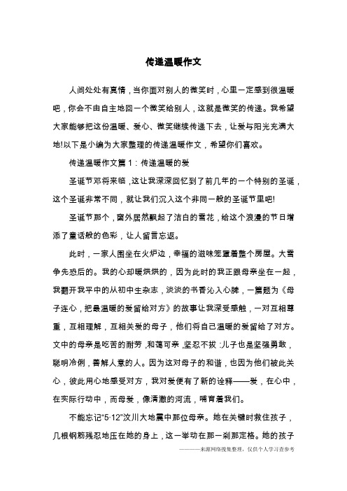 传递温暖作文
