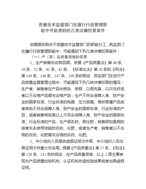 移送犯罪标准和规定