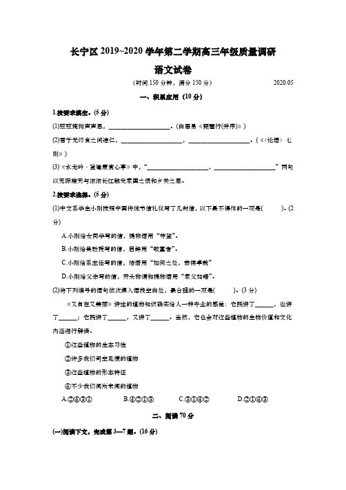 上海市长宁区2020年高中语文高考二模试题(逐题详解版)