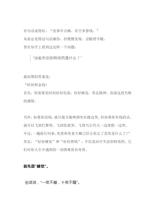 没事早点睡,有空多挣钱(深度好文)