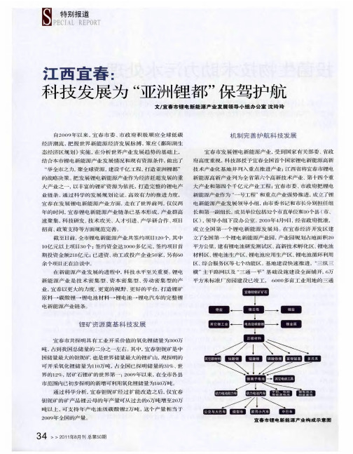 江西宜春：科技发展为“亚洲锂都”保驾护航