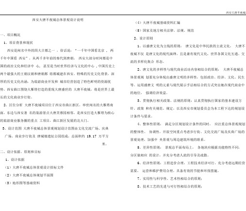 大唐不夜城总体景观设计说明