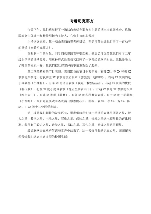 向着明亮那方