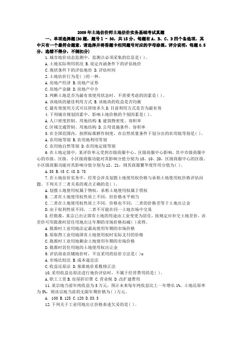 土地估价实务基础