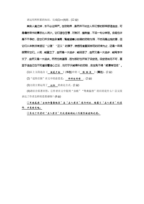 《朝花夕拾》小语段阅读与答案