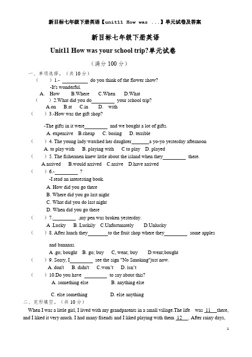 新目标七年级下册英语【unit11 How was ...】单元试卷及答案