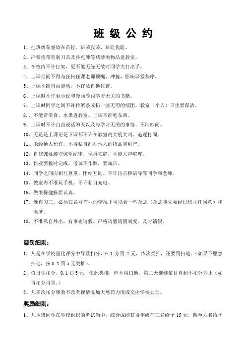 班级公约