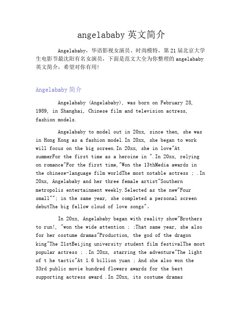angelababy英文简介