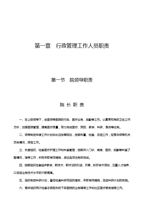 2020年岗位工作职责(制作版)