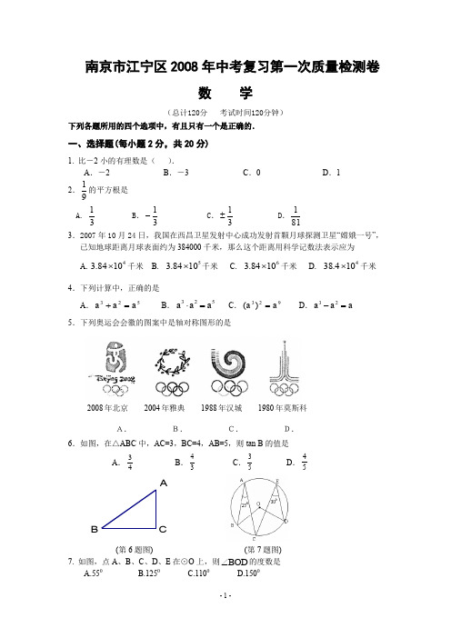 2008年苏科版中考数学模拟试题及答案试题试卷