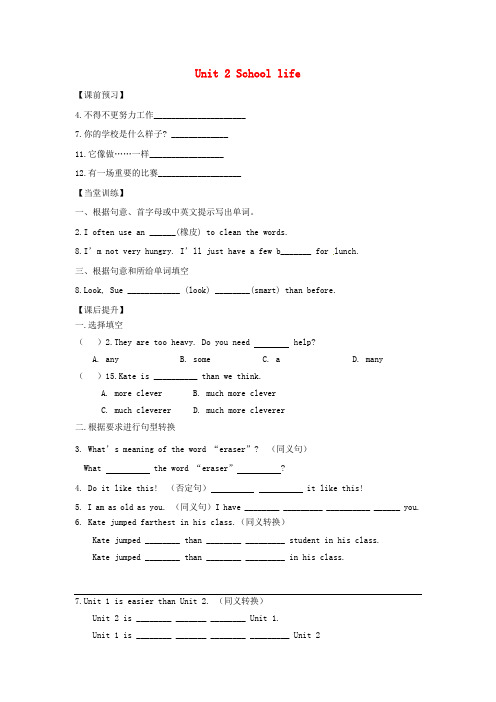 江苏省丹阳市第三中学八年级英语上册 Unit 2 School life导学案(无答案) 牛津版